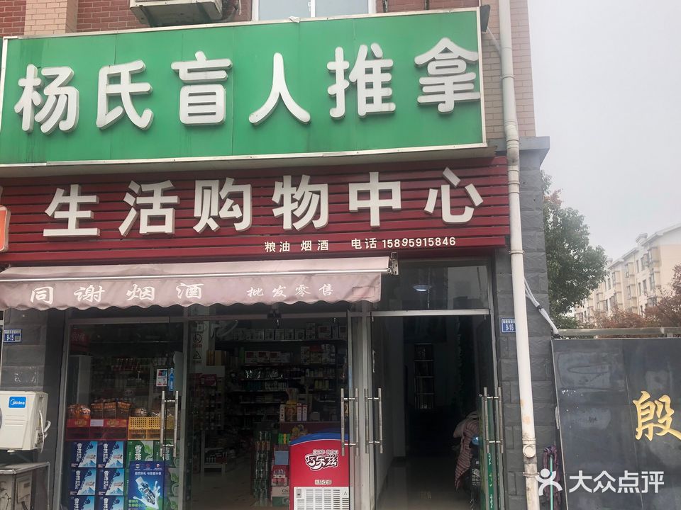 杨氏盲人按摩