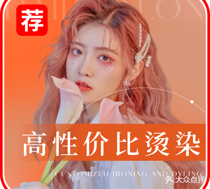 踏潮烫染接发·汇尚店(汇盛国际店)