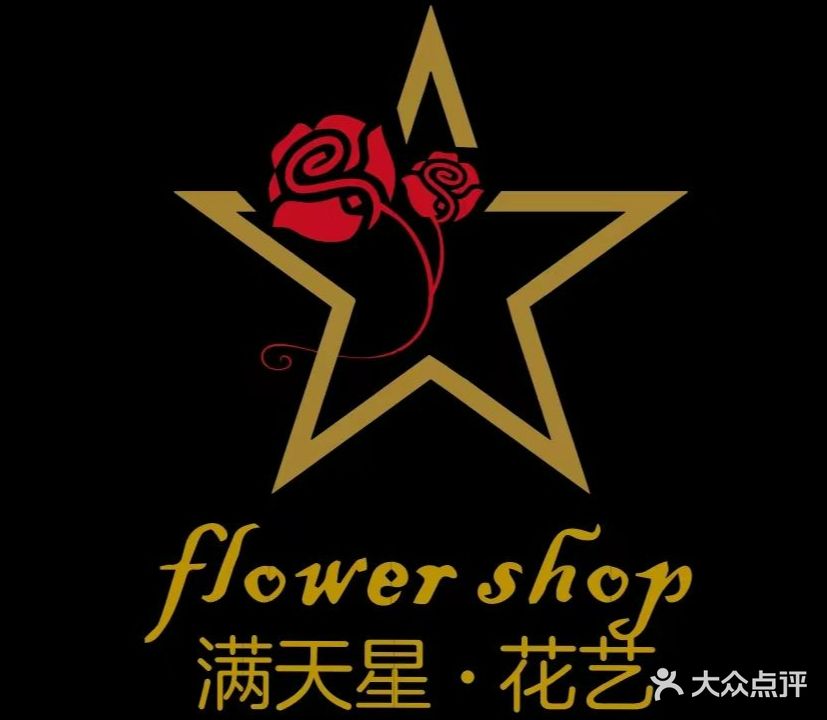 满天星花艺鲜花店(河东店)