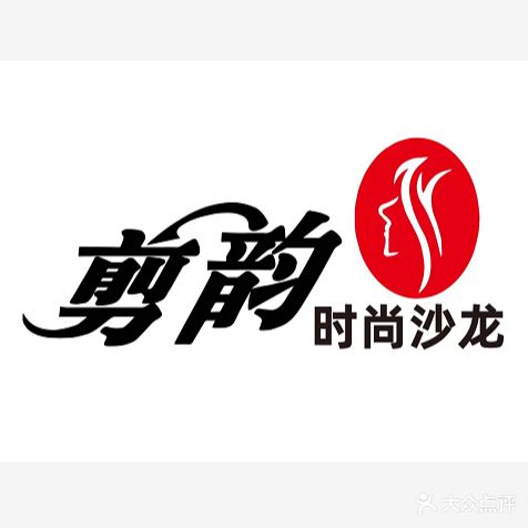 剪韵时尚沙龙(通城国贸店)