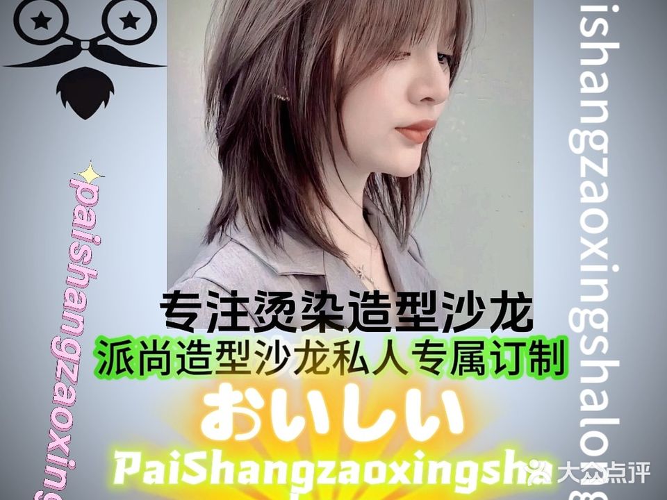 派尚造型沙龙