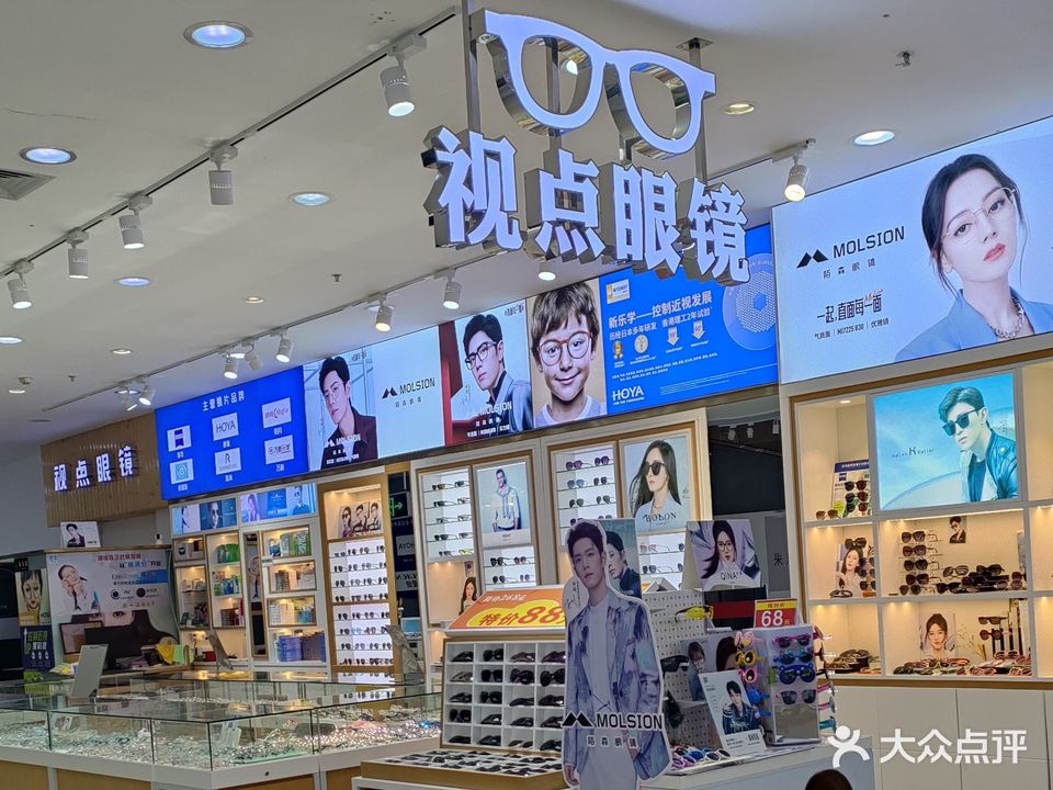 视点眼镜(明珠南路店)