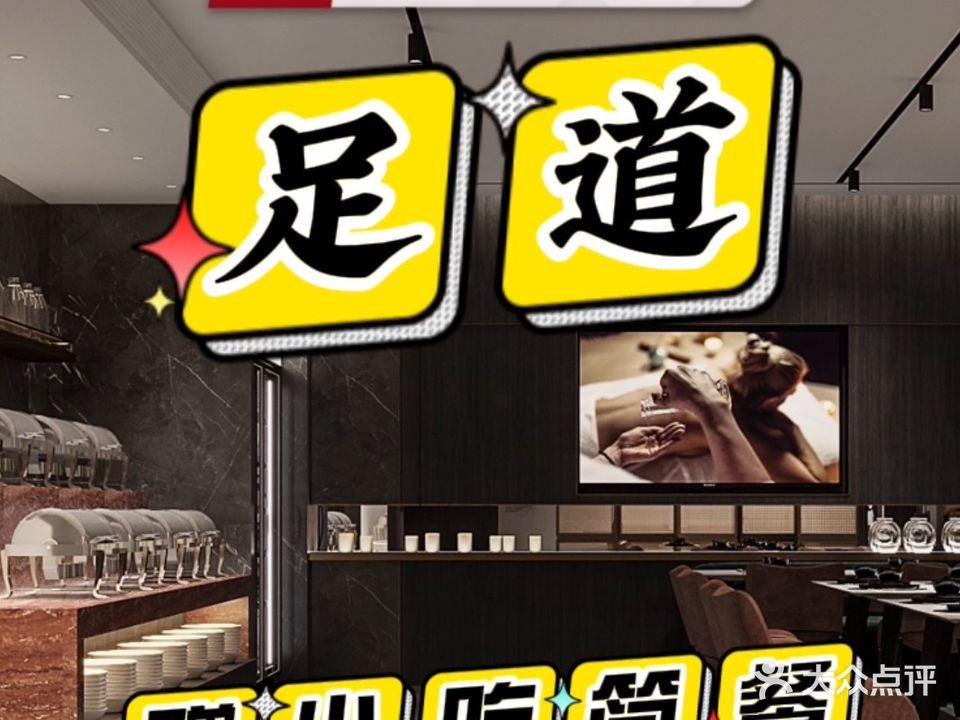 邕庭足道·泰式按摩SPA(友爱衡阳店)