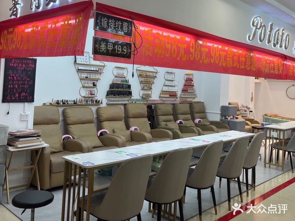 potato薯仔w美甲美睫