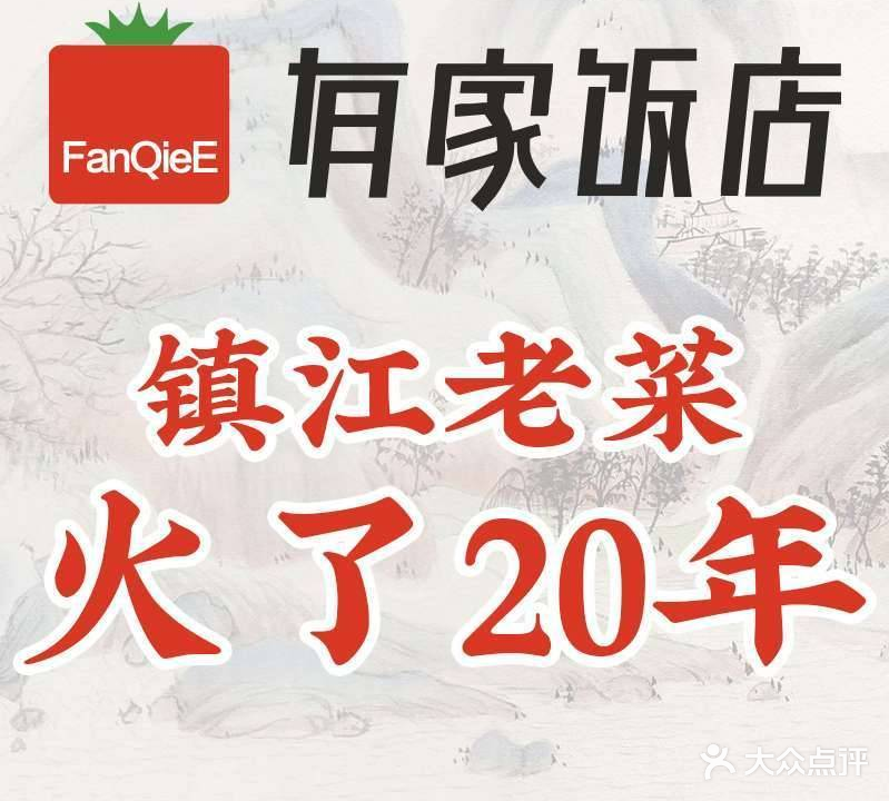 有家饭店(解放路店)