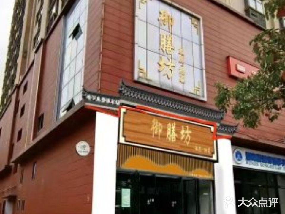 御膳坊(韶山百年老店)