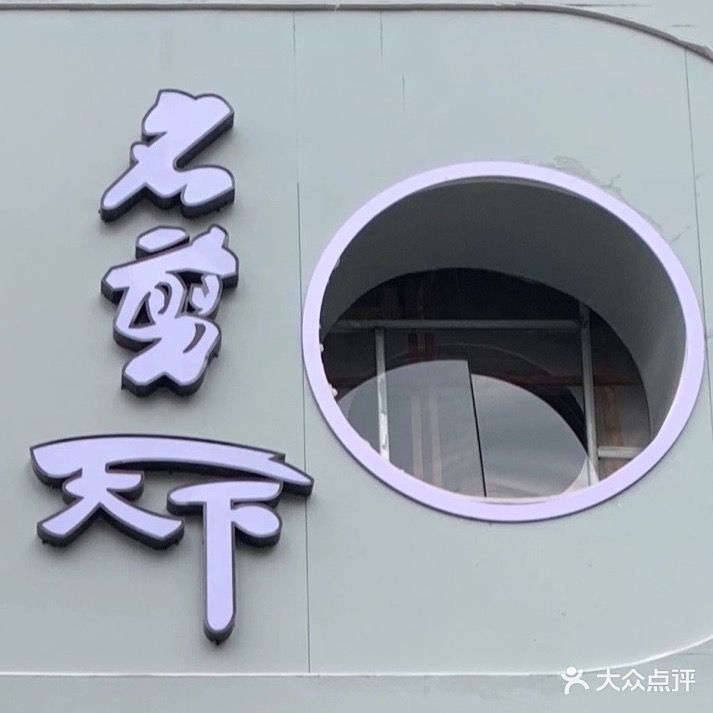 名剪天下美容美发(钟祥店)