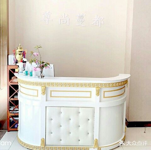 尊尚曼都美容
