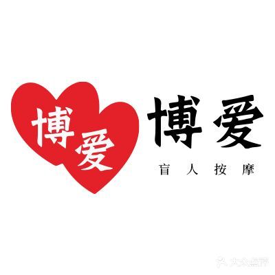 博爱盲人推拿(长安店)