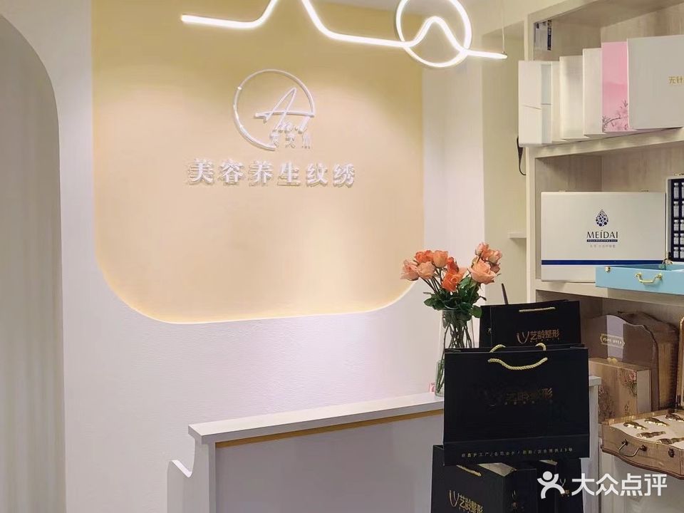 爱美丽美容养生馆(解放大道店)