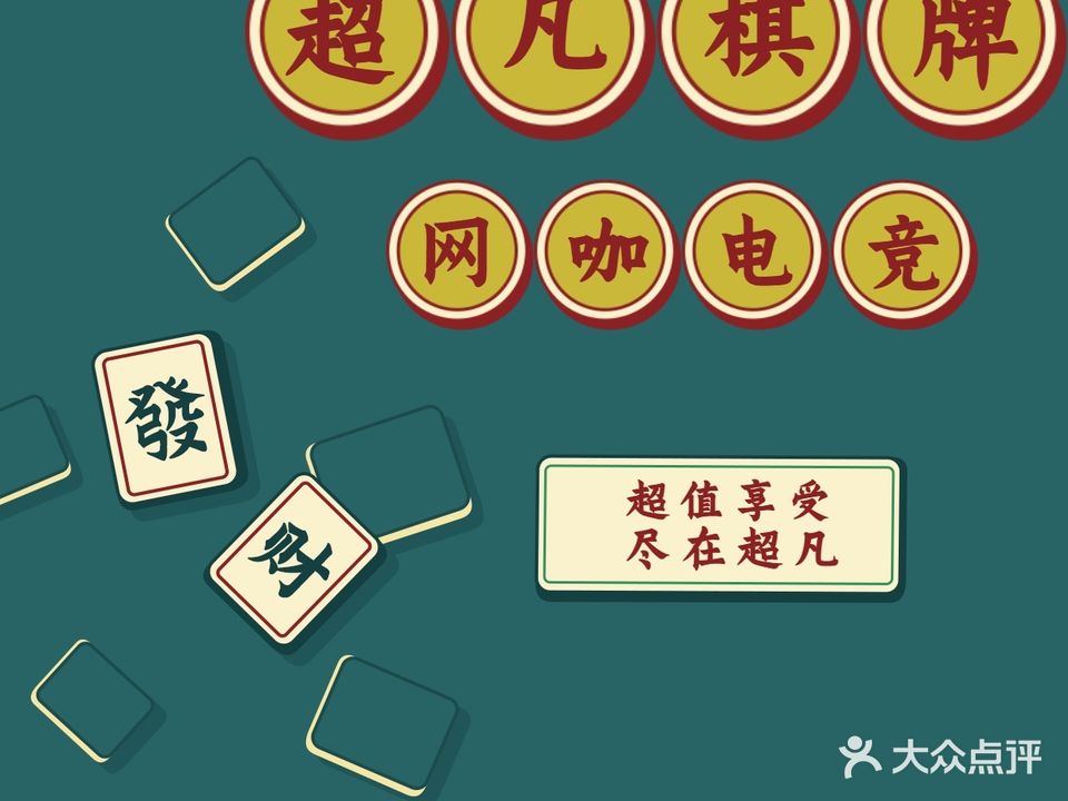 超凡网咖(中保街店)