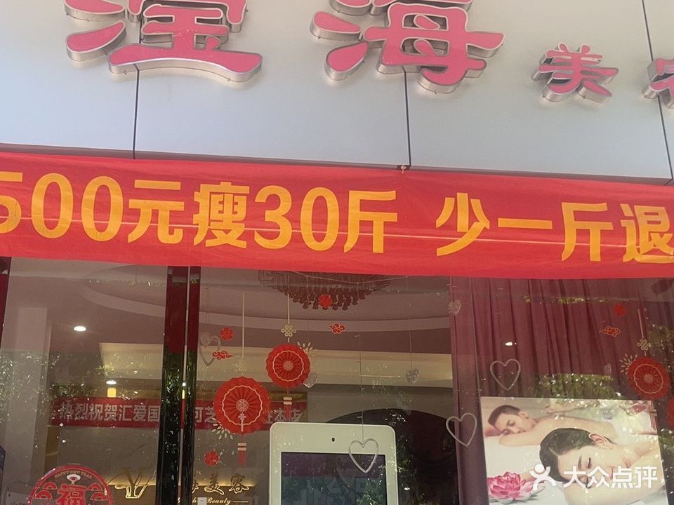 滢海美容养生中心(尚璟园店)