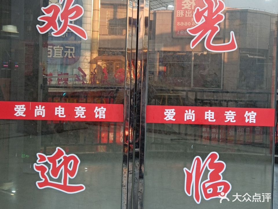 爱上网吧(文山路店)