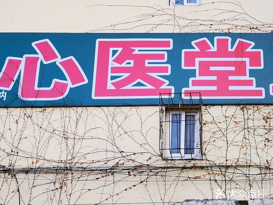 心安堂按摩