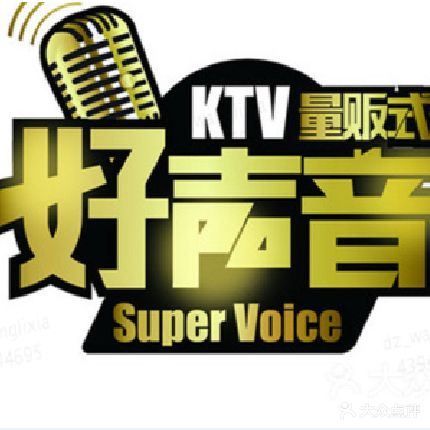 好声音KTV