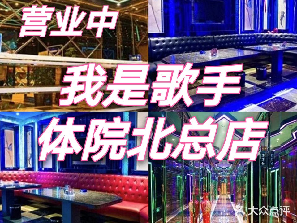我是歌手量贩式KTV(体北道店)