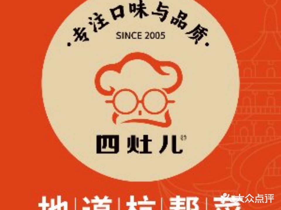 四灶儿·杭州本帮菜(鼓楼店)
