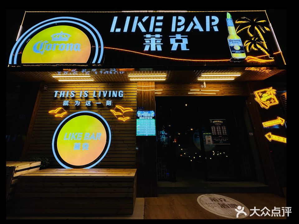 LIKE BAR莱克(福兴路店)