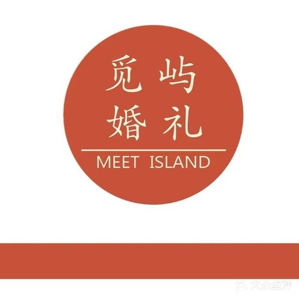 觅屿(婚礼策划店)