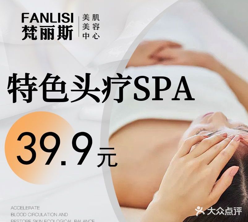 梵利斯美肌美体抗衰中心(闽江之心店)