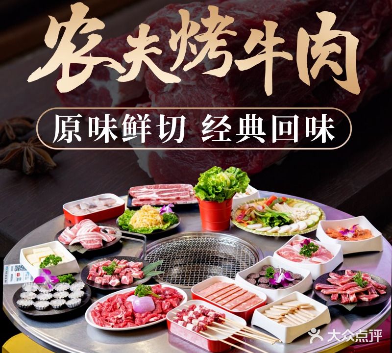 农夫烤牛肉(安吉店)