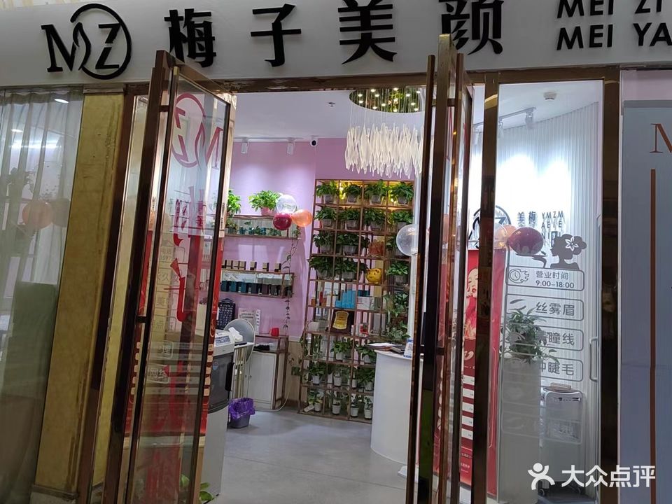 梅子纹绣(五岭广场地下商城店)