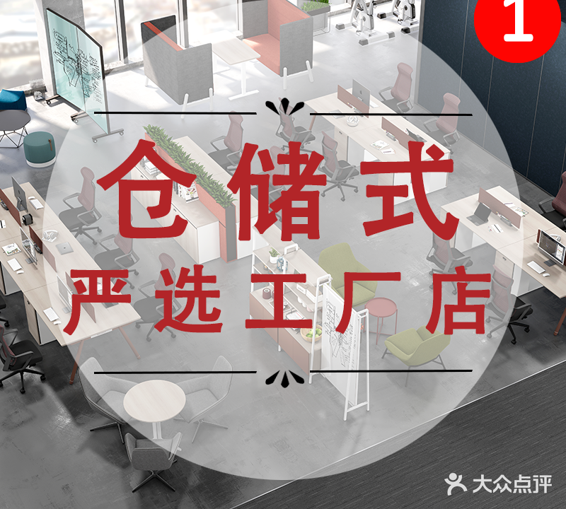 创时代二手办公家具(宝安店)