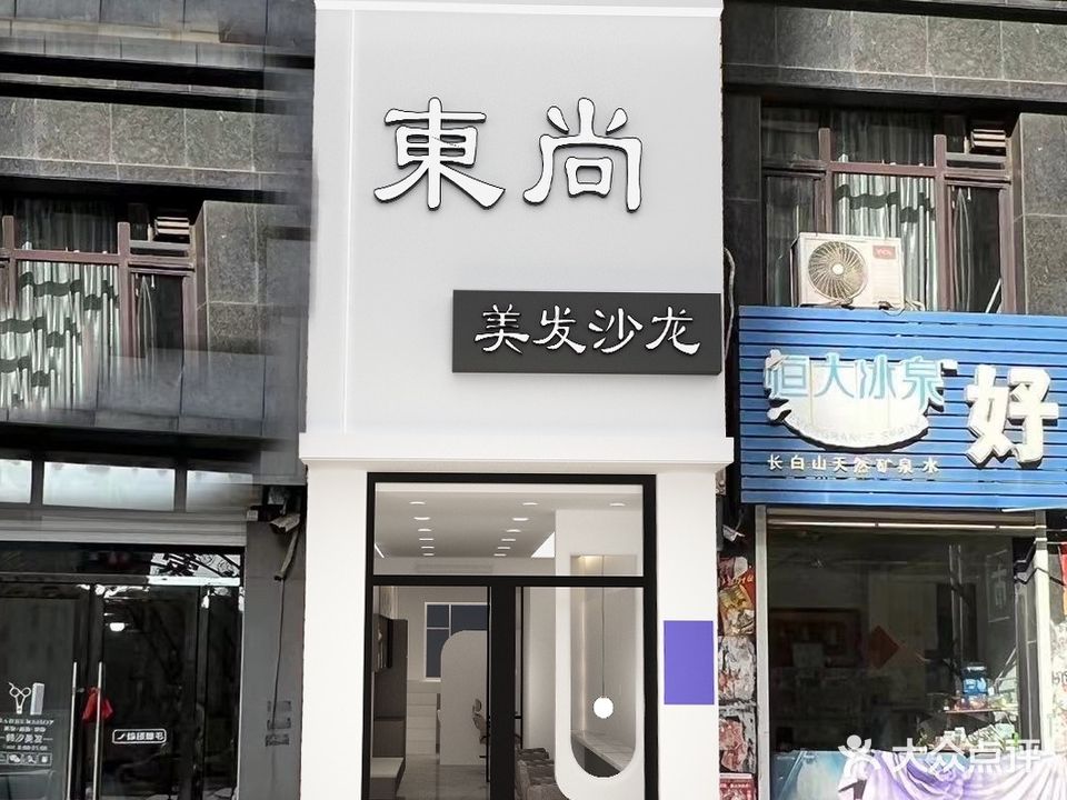 东尚造型(长征大街店)