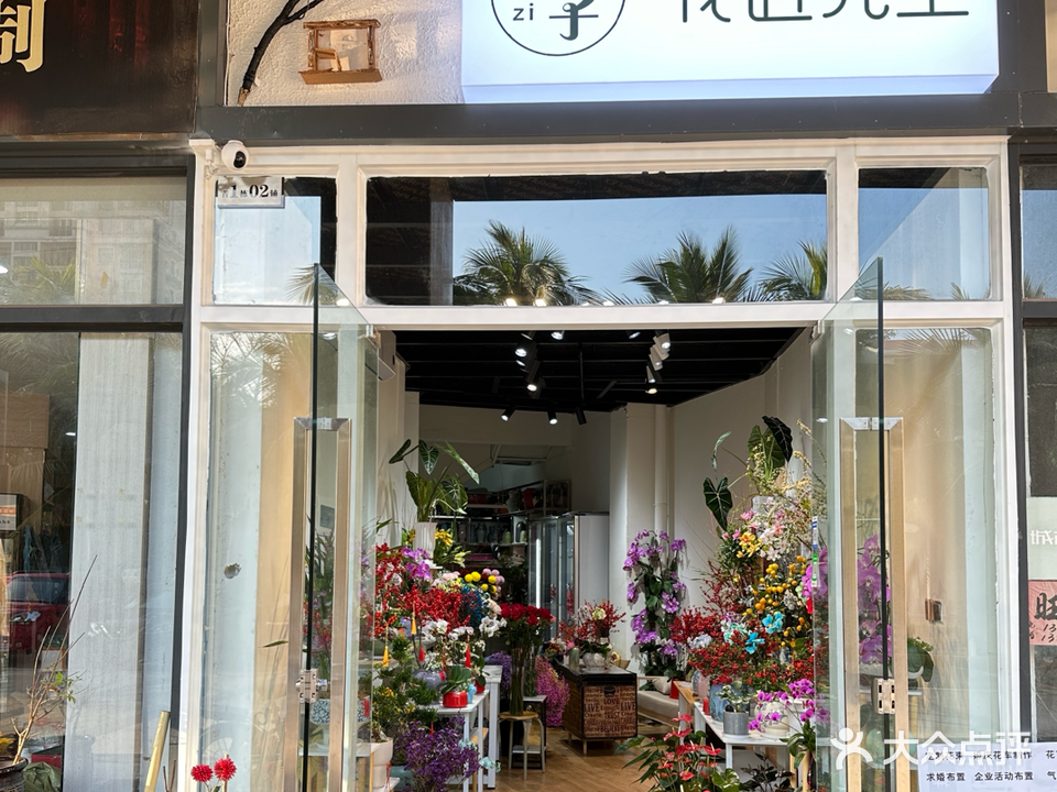 木子花艺(观海北路店)