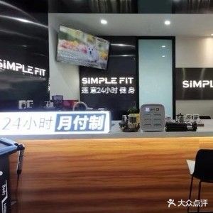 纯简24小时健身(龙华店)