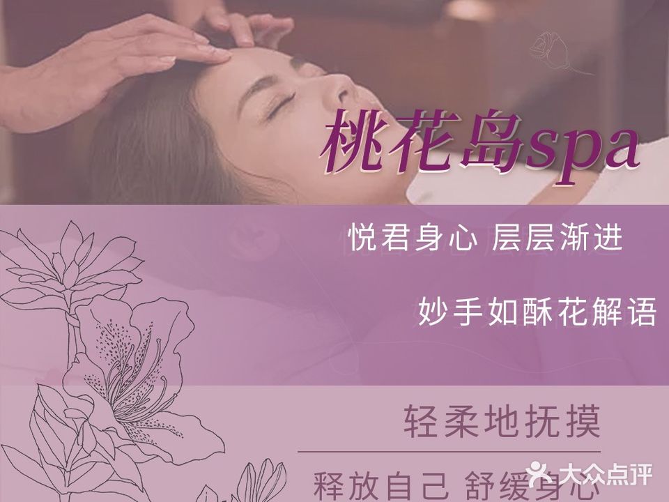 桃花岛SPA会所(荣旺大厦店)