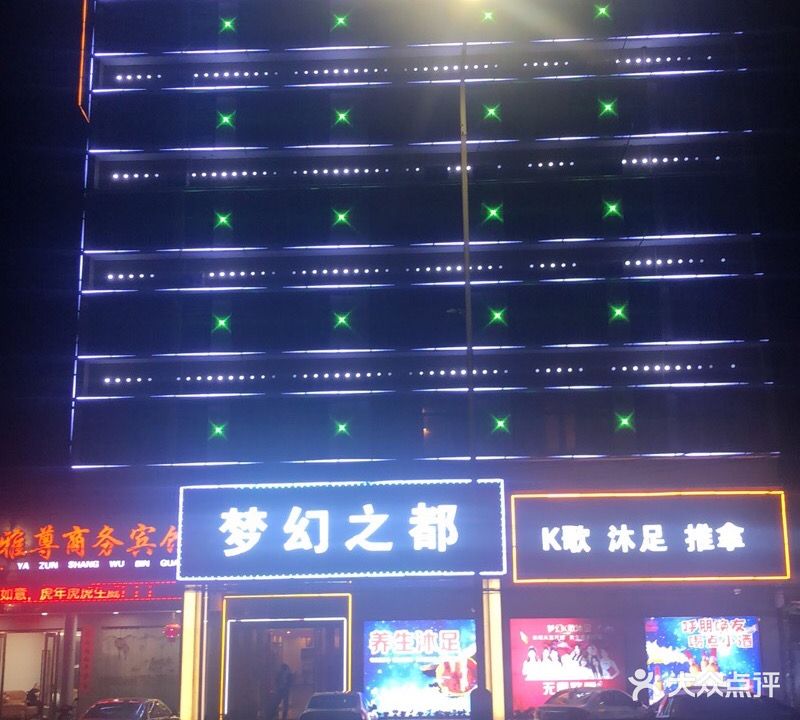 梦幻之都