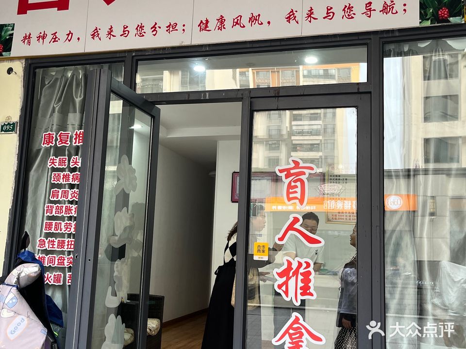 新天地盲人推拿(太平洋购物中心店)