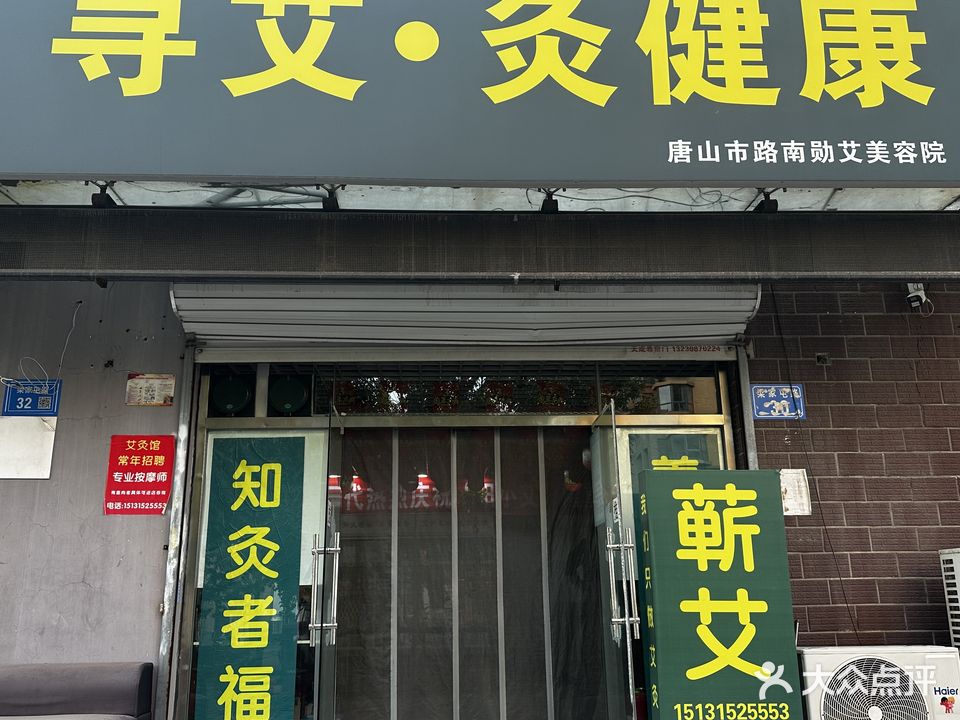 寻艾·灸健康