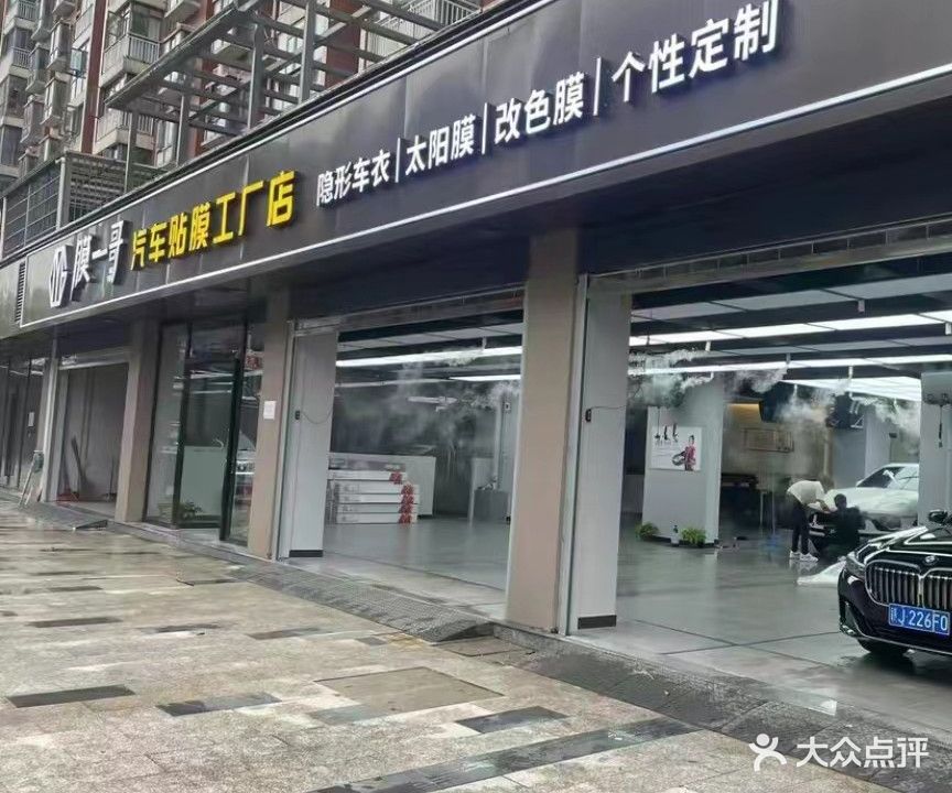 膜一哥汽车贴膜工厂店