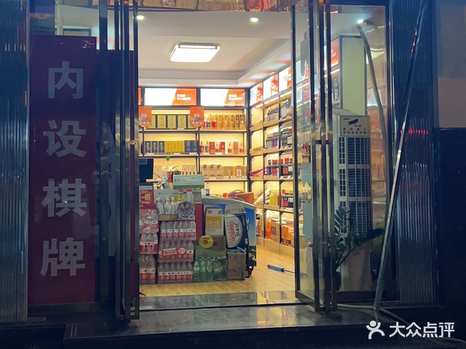 也买酒棋牌(工业路店)