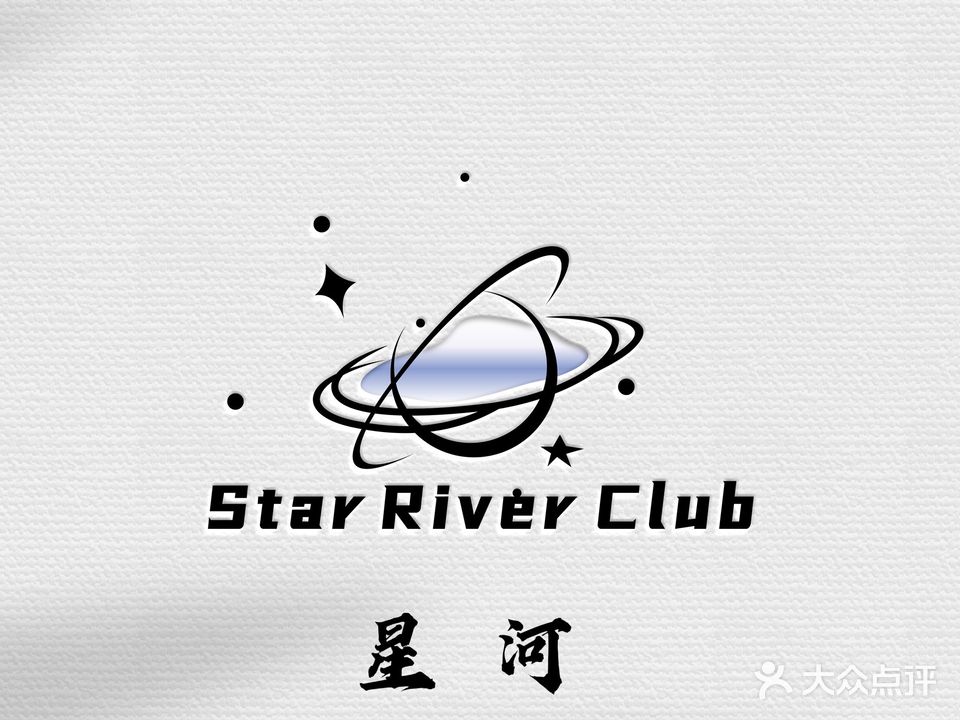 星河Star River Club