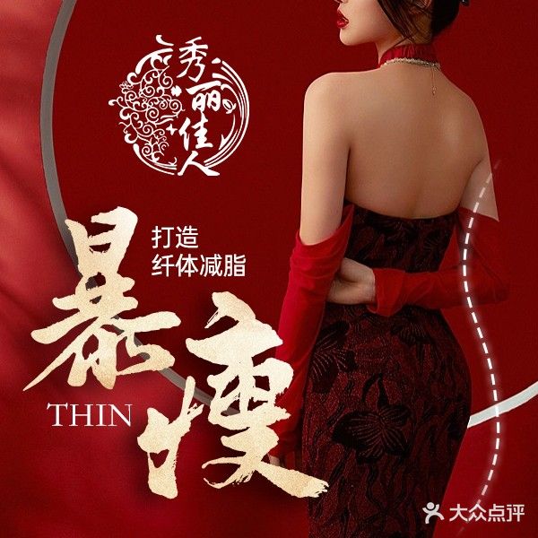 秀丽佳人专业减肥养生(杜元店)
