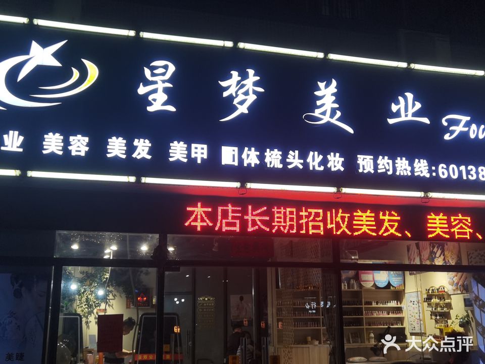 星美美业
