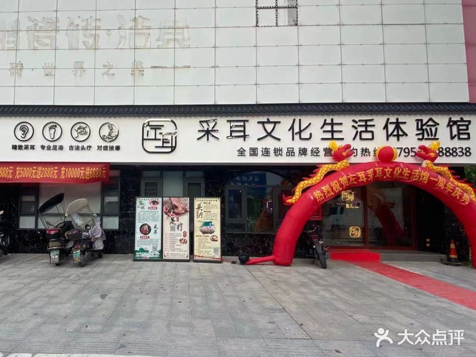 左耳采耳文化生活馆(江南华城店)