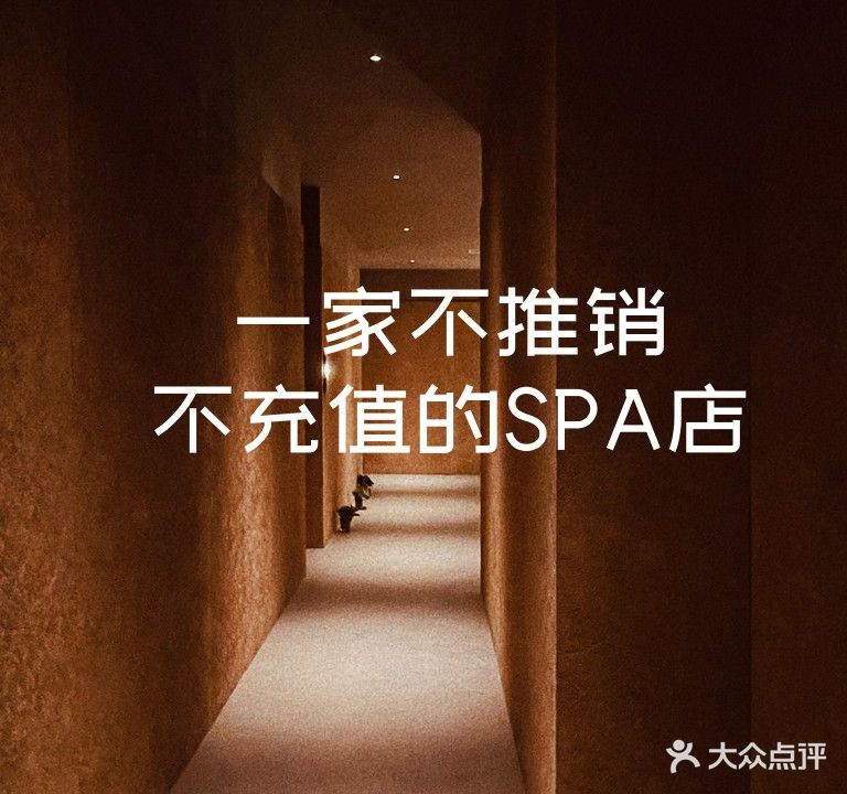 凡尘·SPA