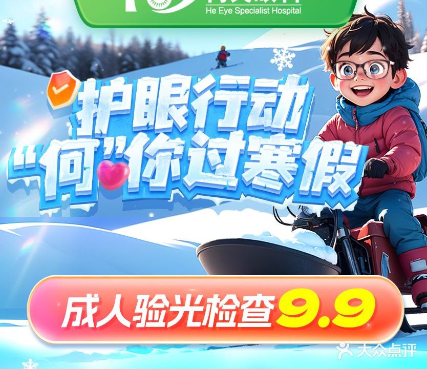 何氏眼科近视防控中心·视功能训练(云峰店)