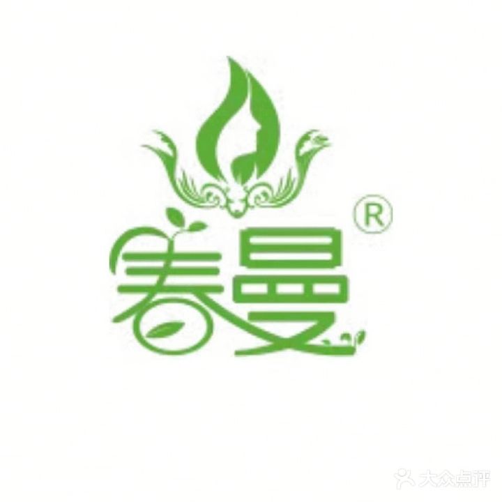 春曼美容馆