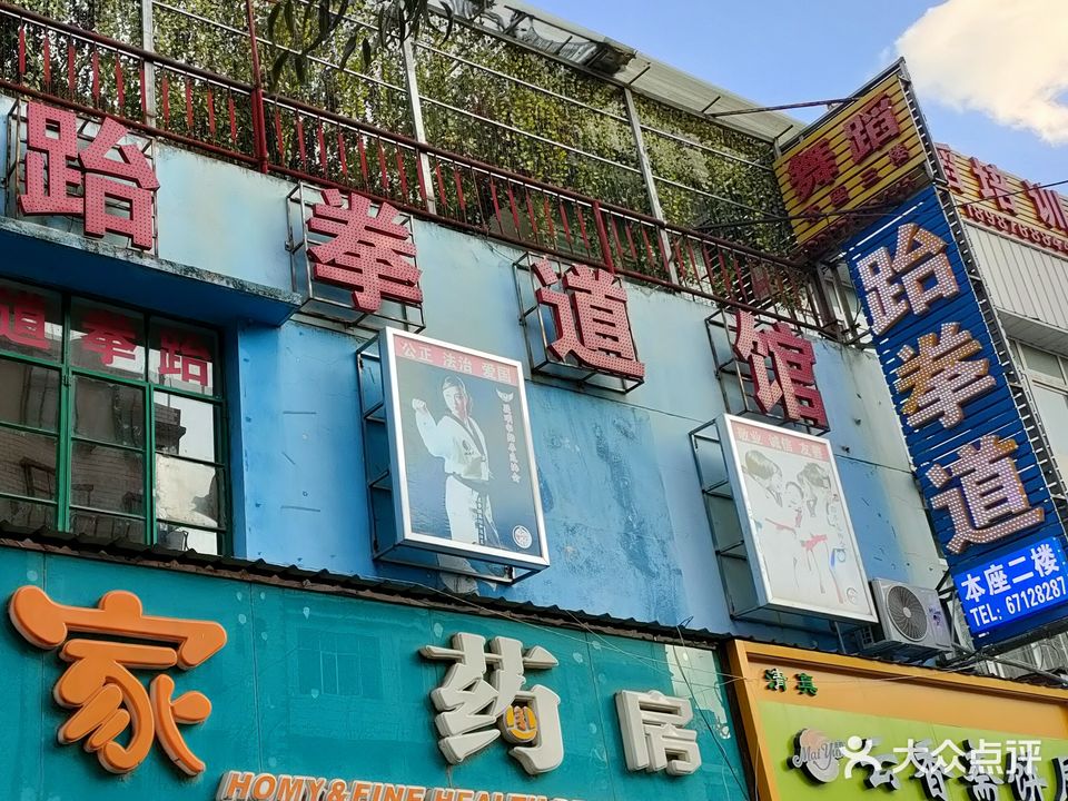 晓街励健摔跤馆