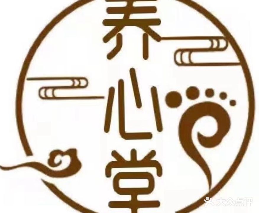 养心堂养生工作室