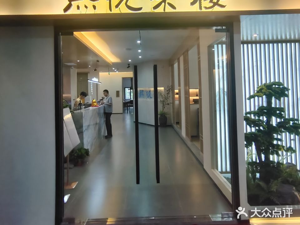 熙悦茶楼(上风尚城店)