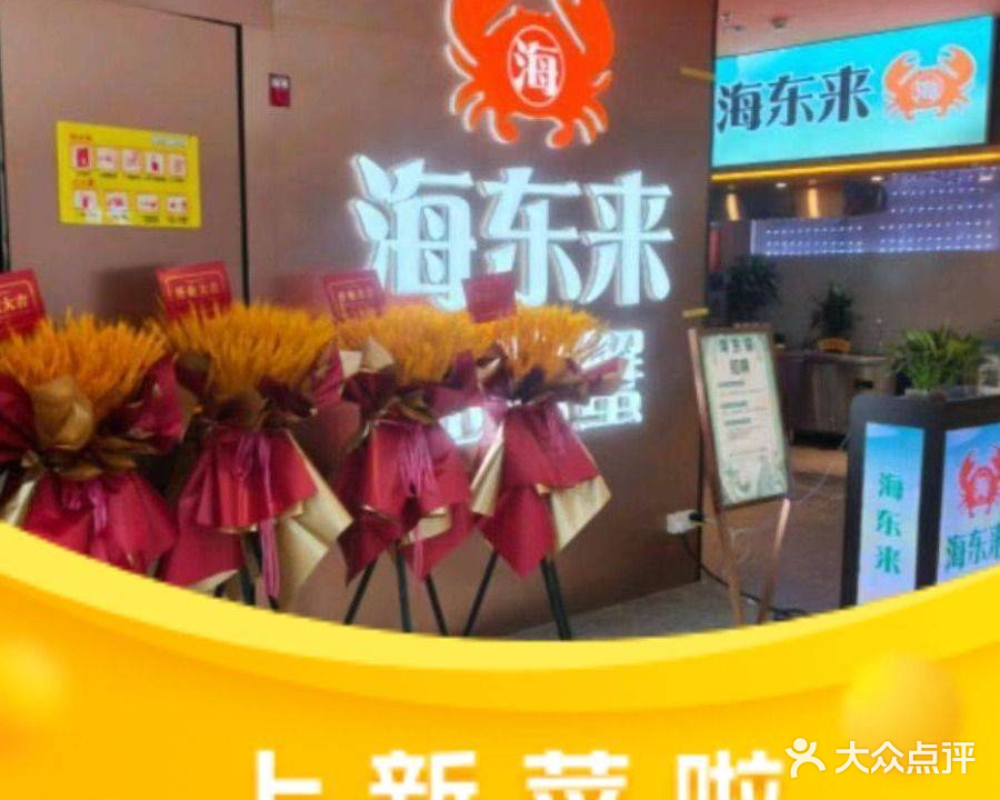 胖禧·海东来肉蟹煲·海鲜大咖(吾悦店)