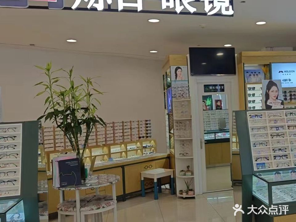 烁目眼镜(宜佳旺购物广场店)