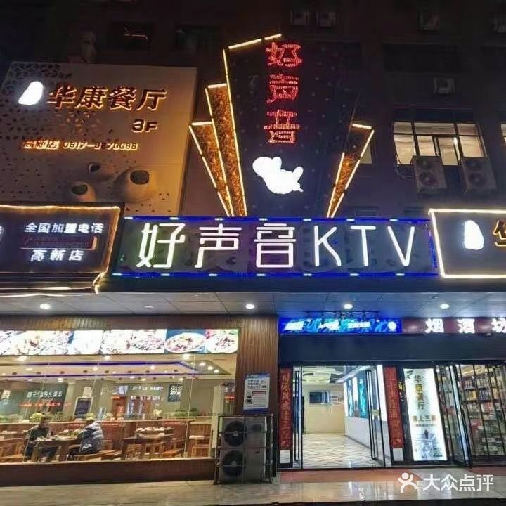好声音