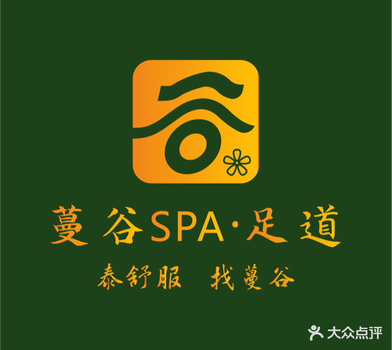 蔓谷SPA·足道(郁金香店)